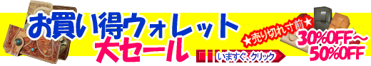 革製品・一挙激安通販【大阪・西心斎橋 リヴァーマウント】