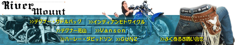 �ǥ��ʡ����ɥ�Хå����ǥ��ʡ��ֻ���VANSON(�Х󥽥�)���ϡ��졼�����ӥåɥ���GUNZ�����ۤʤɷ�����Ρ�RiverMount��